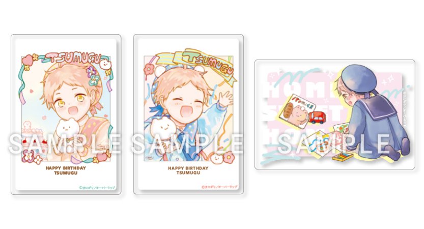 ドラマCD「二人でパパはじめました」発売記念グッズ　トレーディングアクリルカード（全3種ランダム）