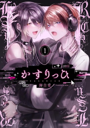 かすりっひ（1）