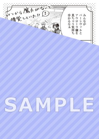 いつから魔力がないと錯覚していた！？（1）