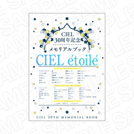 CIEL30周年記念　メモリアルブック　CIEL étoilé