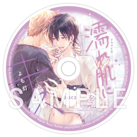 よも灯先生ドラマCD「濡れ肌にキス」トレーディングアクリルコースター （全６種）