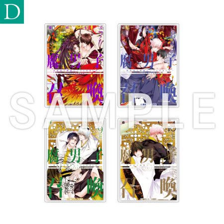 「腐男子召喚～異世界で神獣にハメられました～」10巻発売記念！トレーディング書影アクリルカード【D】（単品）