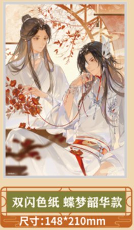 魔道祖師 もふもふ痛バック 魏無羨 | ボーイズラブ専門販売サイト