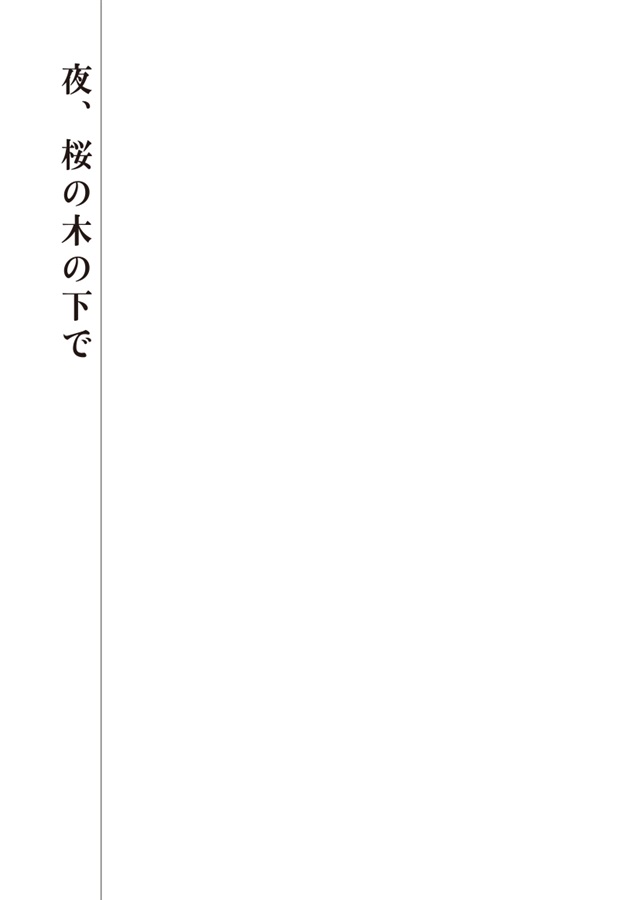 【小説】高嶺のSubは擬態する 番外編・SS集（商業番外編）