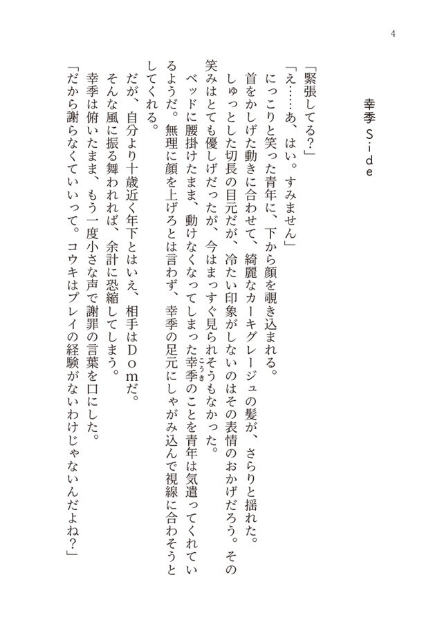 【小説】そのうさぎ、支配者につき