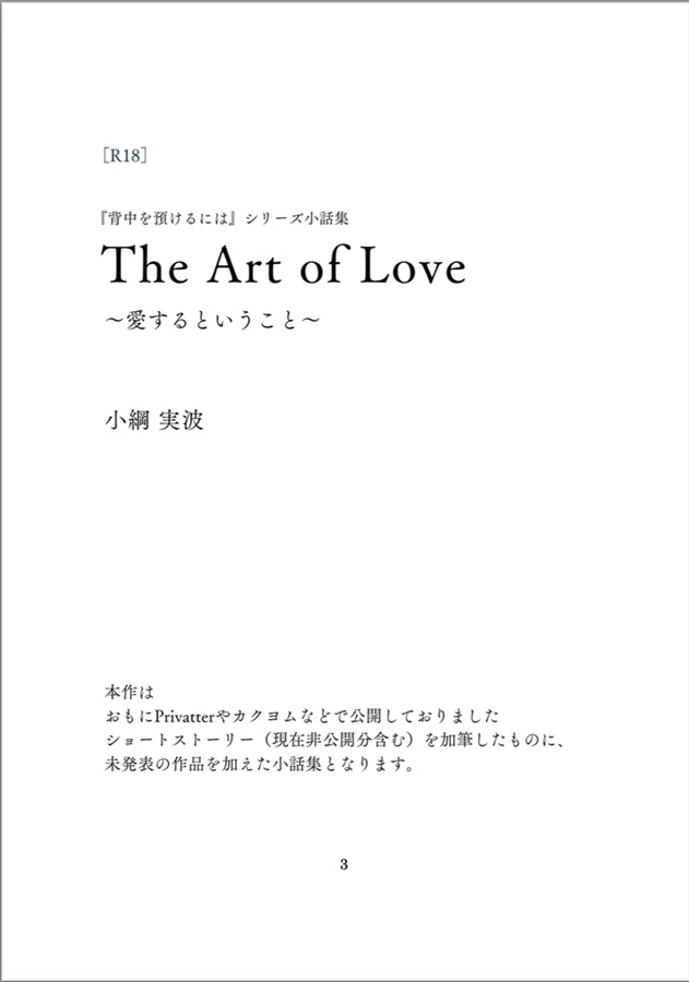 小説】The Art of Love | ボーイズラブ専門販売サイト ☆コミコミ