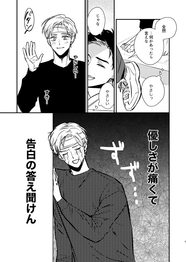 【24秋サイン】夜、明けて君