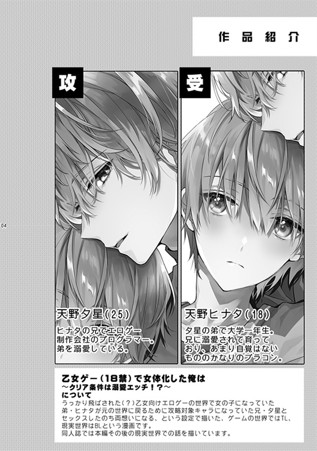 天野兄弟。４