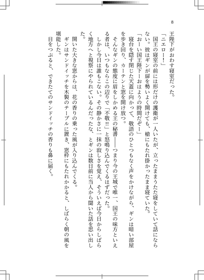 【小説】くろがねの首輪と世界一幸せな子ども【特典付】