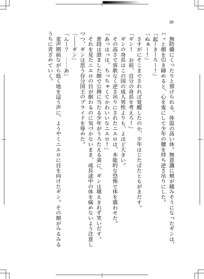 【小説】くろがねの首輪と世界一幸せな子ども【特典付】