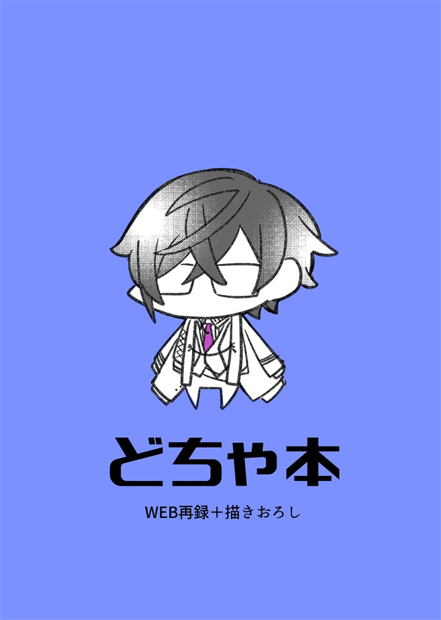 ※専用※特典付◆ブラットテイマー/キング　泉くんのサディスティックは終わっている