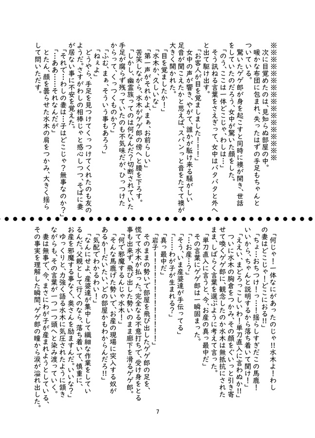 【小説】最小犠牲の最大多幸