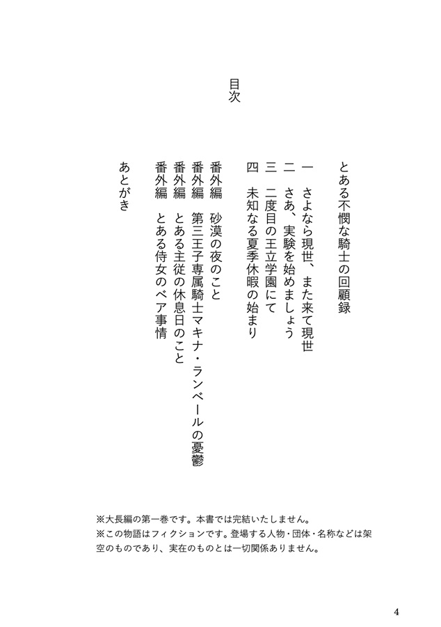 【小説】死に戻りの悪魔王子は、愛されるための実験をはじめることにした。(1)