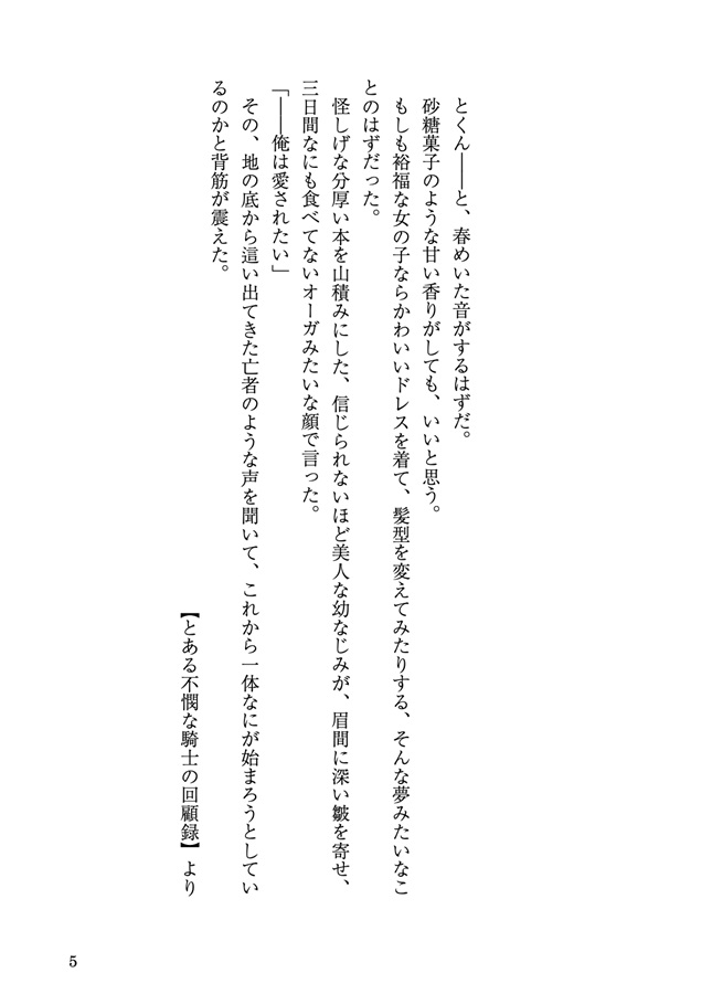 【小説】死に戻りの悪魔王子は、愛されるための実験をはじめることにした。(1)