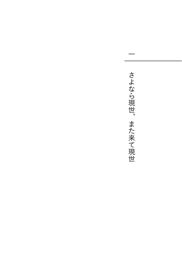 【小説】死に戻りの悪魔王子は、愛されるための実験をはじめることにした。(1)