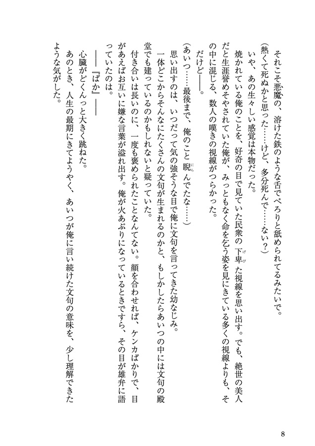 【小説】死に戻りの悪魔王子は、愛されるための実験をはじめることにした。(1)