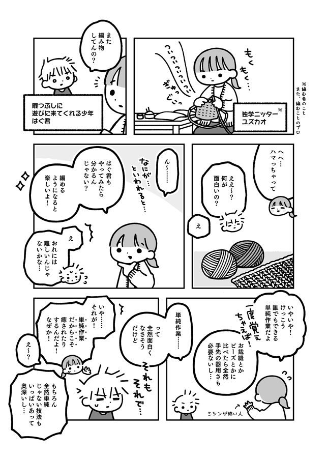 まじでめちゃくちゃ分かりやすい棒針編み入門漫画１