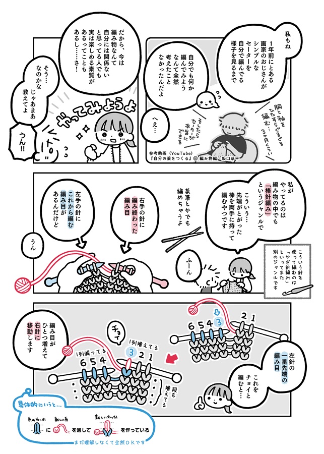 まじでめちゃくちゃ分かりやすい棒針編み入門漫画１