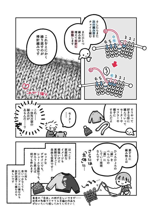 まじでめちゃくちゃ分かりやすい棒針編み入門漫画１