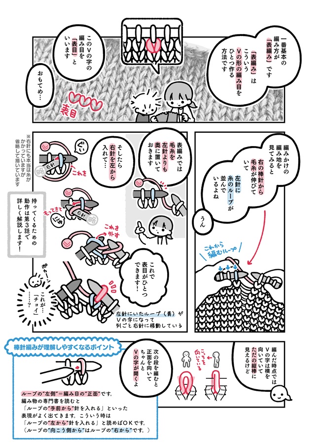 まじでめちゃくちゃ分かりやすい棒針編み入門漫画１