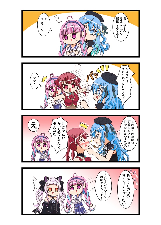 すいちゃんが今日もかわいい本4コマ総集編2