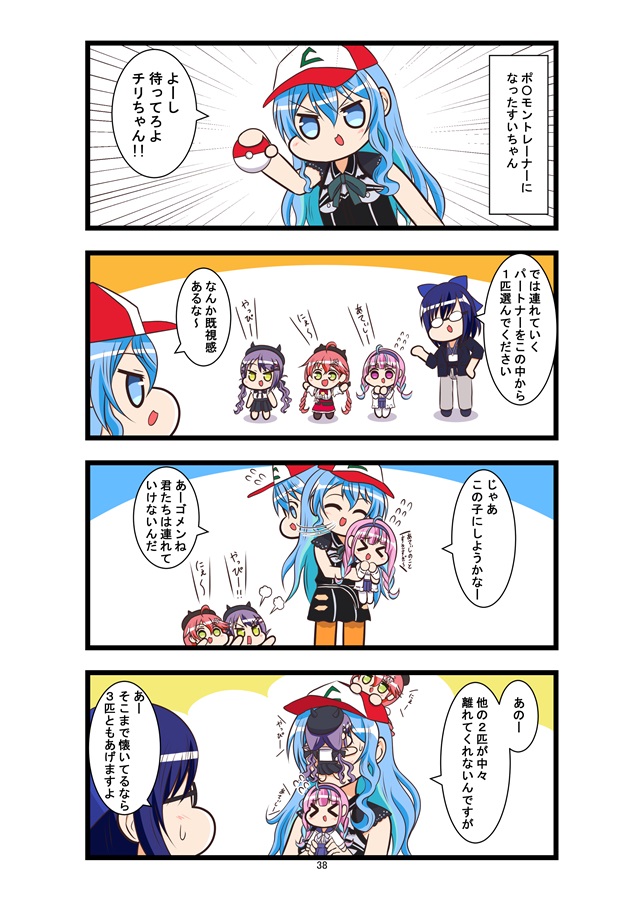 すいちゃんが今日もかわいい本4コマ総集編2