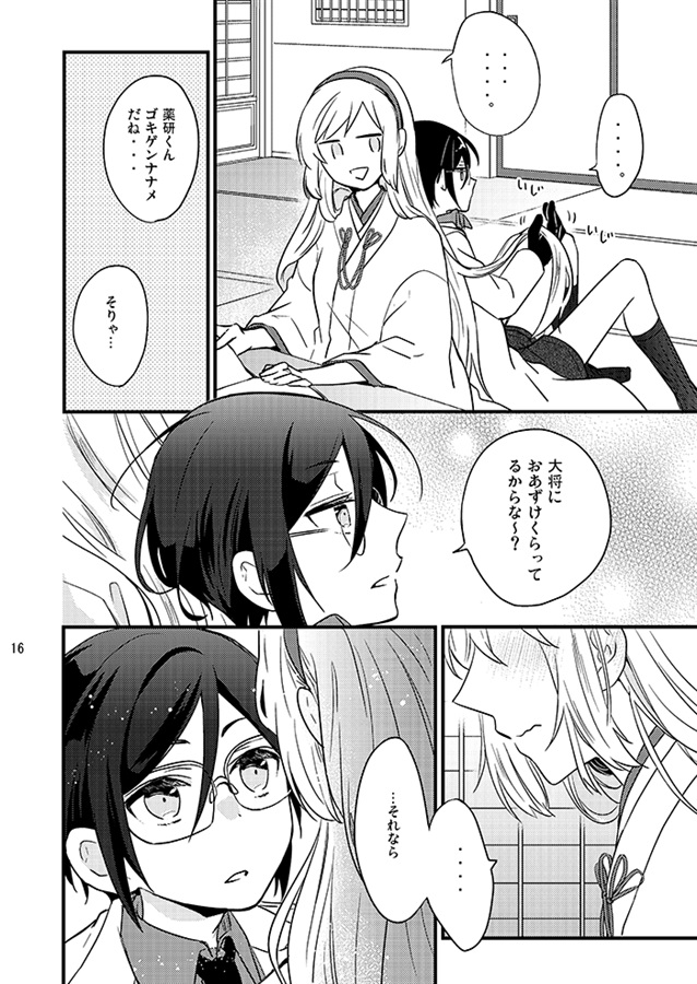 ヒミツの合図