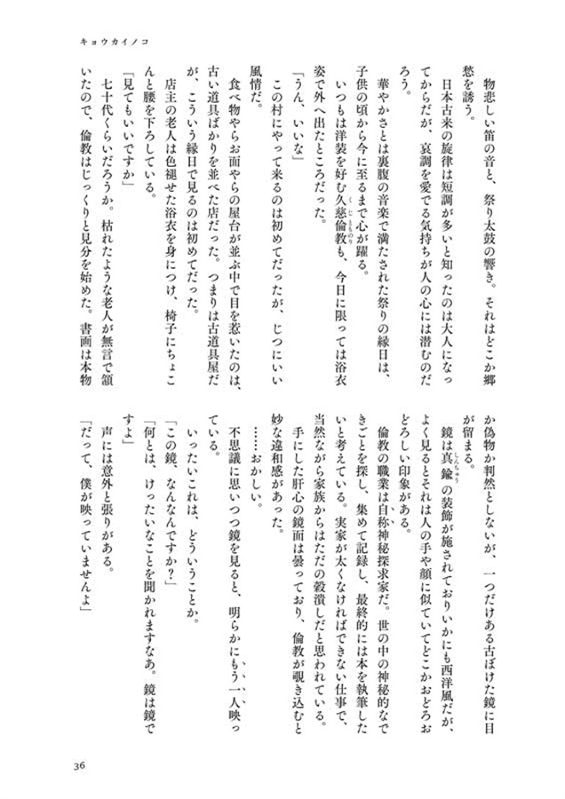 【小説】鏡怪