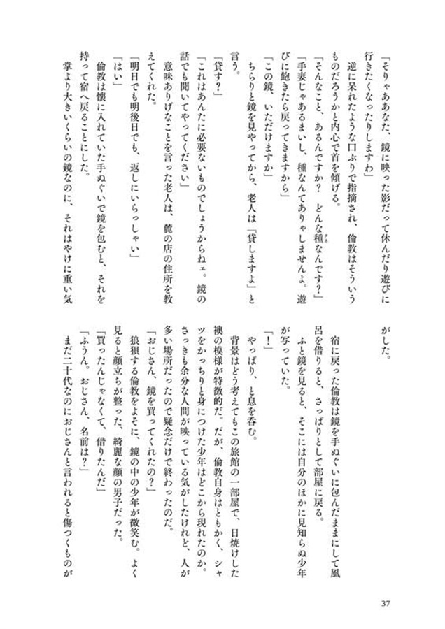 【小説】鏡怪