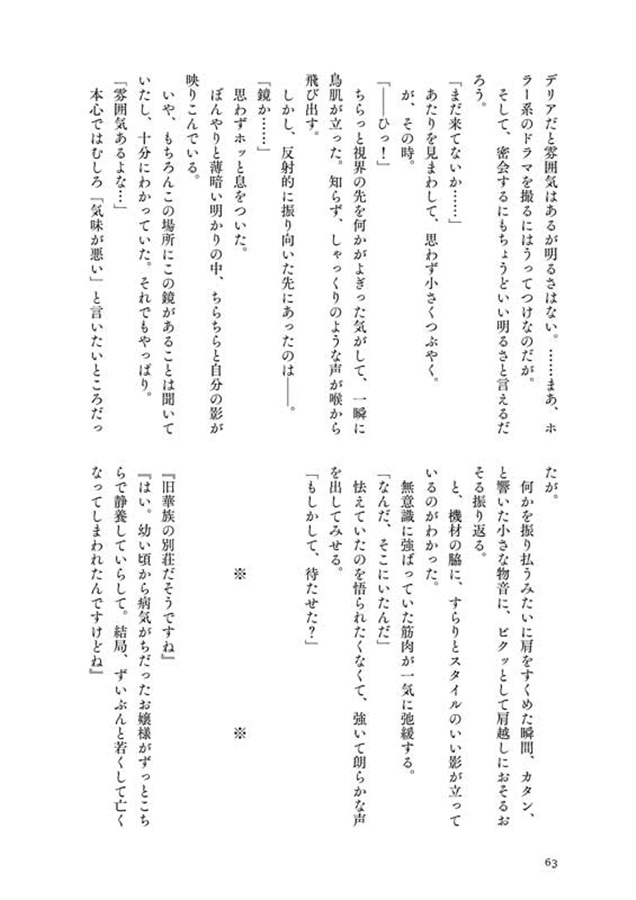 【小説】鏡怪