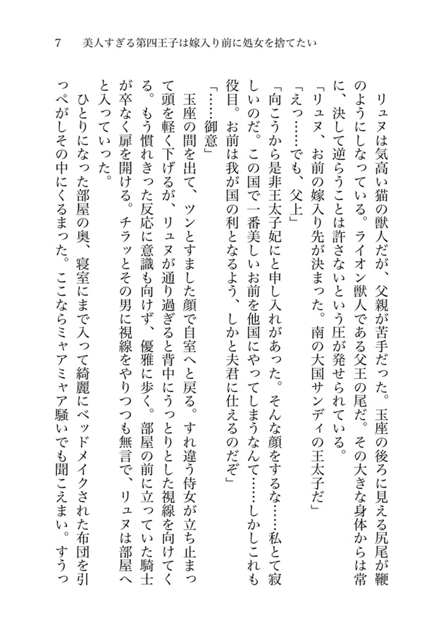 【24秋サイン】【小説】美人すぎる第四王子は嫁入り前に処女を捨てたい【抽選】