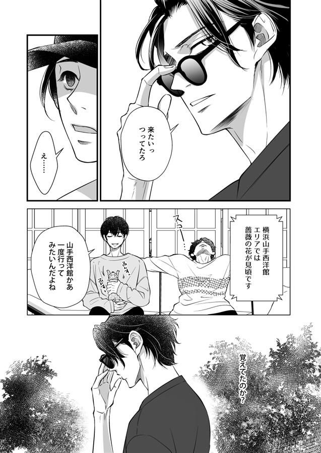 【24秋サイン】バタフライ・ルージュ番外編　蝶を探し