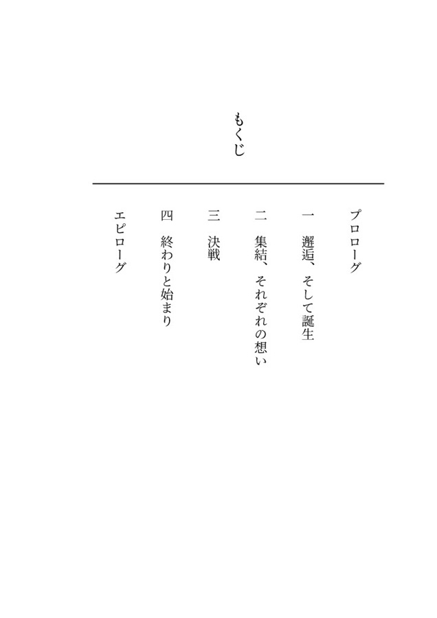 【小説】異眼賢王と吸血鬼の涙【特典付】