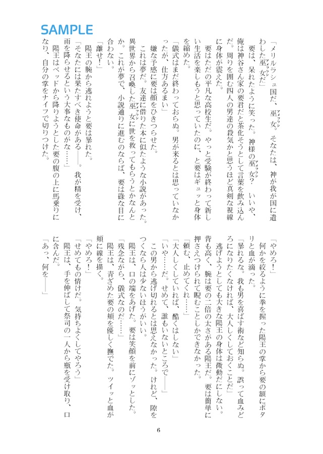 【小説】AMEFURASHI　召喚された異世界で俺様祭司に溺愛されています【特典付】