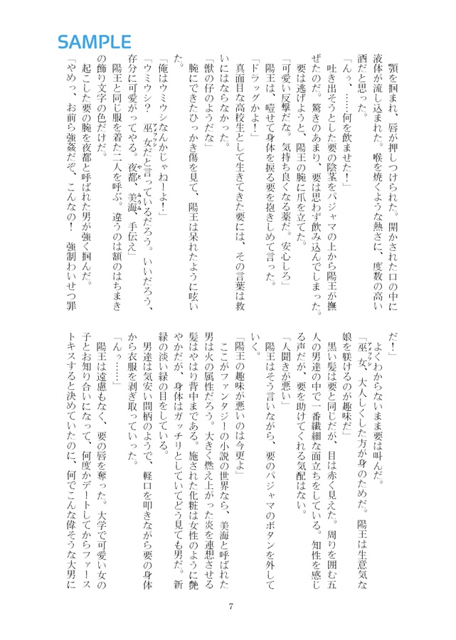 【小説】AMEFURASHI　召喚された異世界で俺様祭司に溺愛されています【特典付】