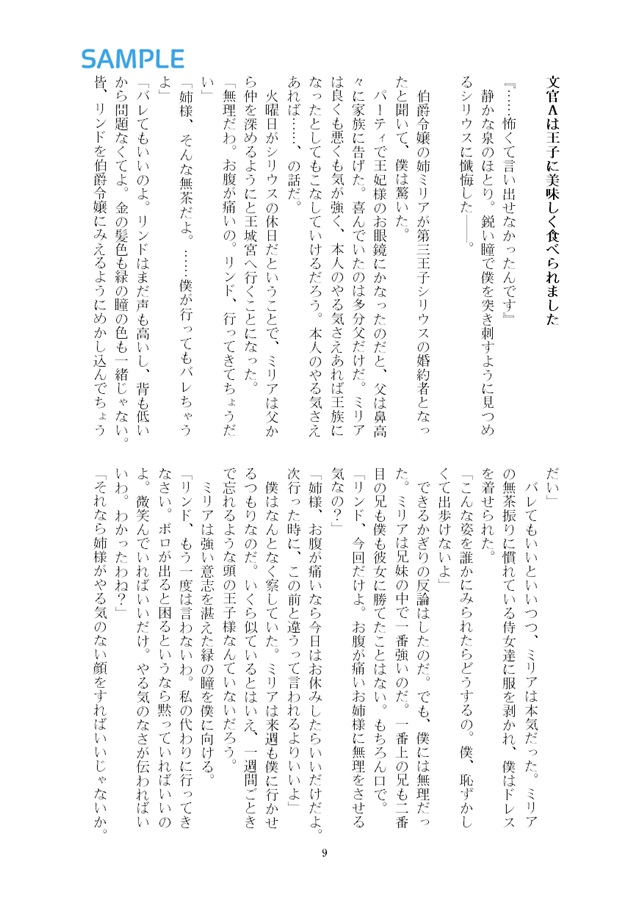 【小説】AMEFURASHI　召喚された異世界で俺様祭司に溺愛されています【特典付】