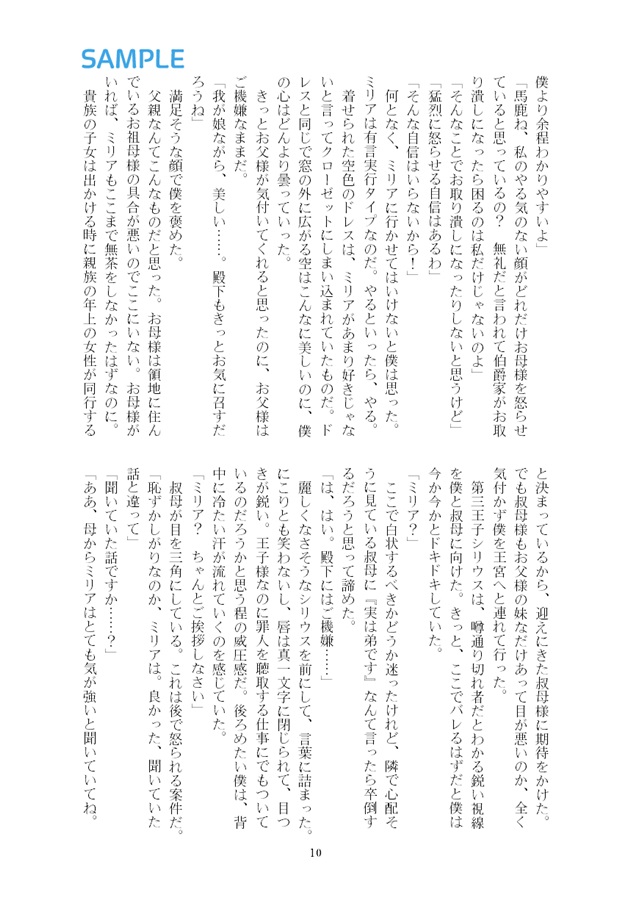 【小説】AMEFURASHI　召喚された異世界で俺様祭司に溺愛されています【特典付】