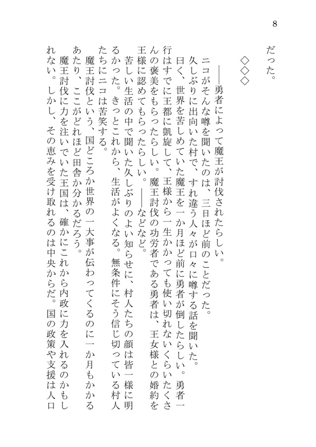 【小説】七年前に助けた子どもが、勇者になって求婚してきた