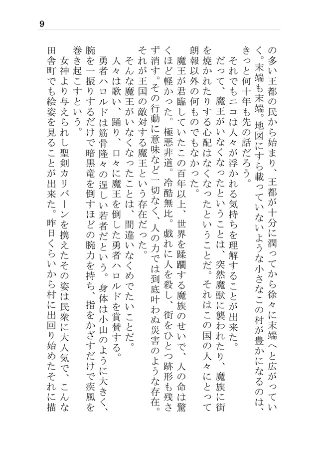 【小説】七年前に助けた子どもが、勇者になって求婚してきた