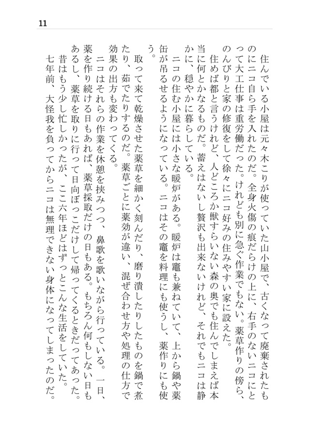 【小説】七年前に助けた子どもが、勇者になって求婚してきた