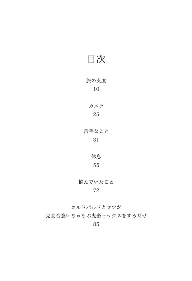 【小説】元勇者一行の会計士　番外編「旅の中で、」