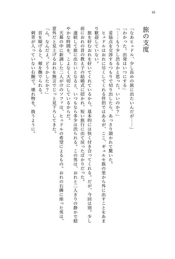 【小説】元勇者一行の会計士　番外編「旅の中で、」