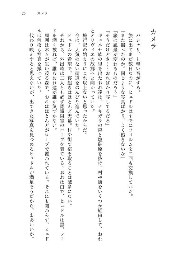 【小説】元勇者一行の会計士　番外編「旅の中で、」