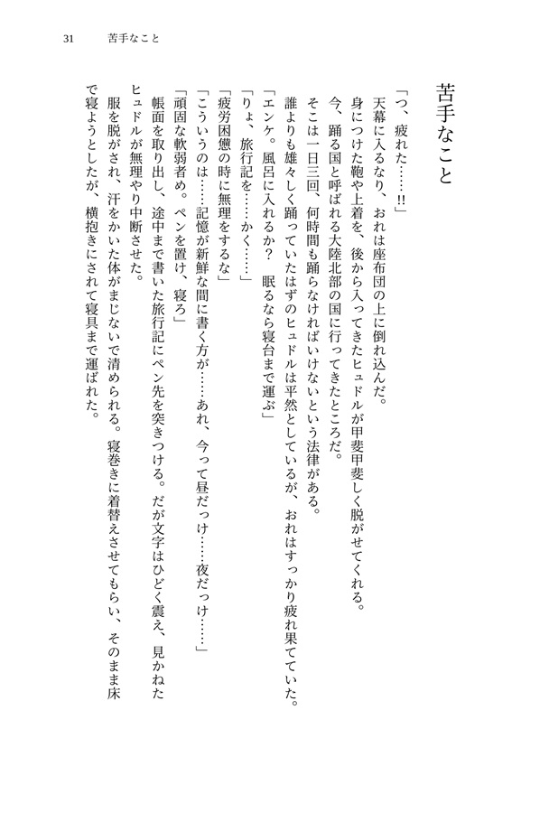 【小説】元勇者一行の会計士　番外編「旅の中で、」