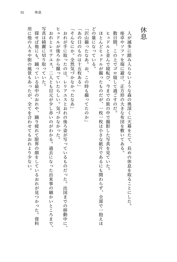 【小説】元勇者一行の会計士　番外編「旅の中で、」