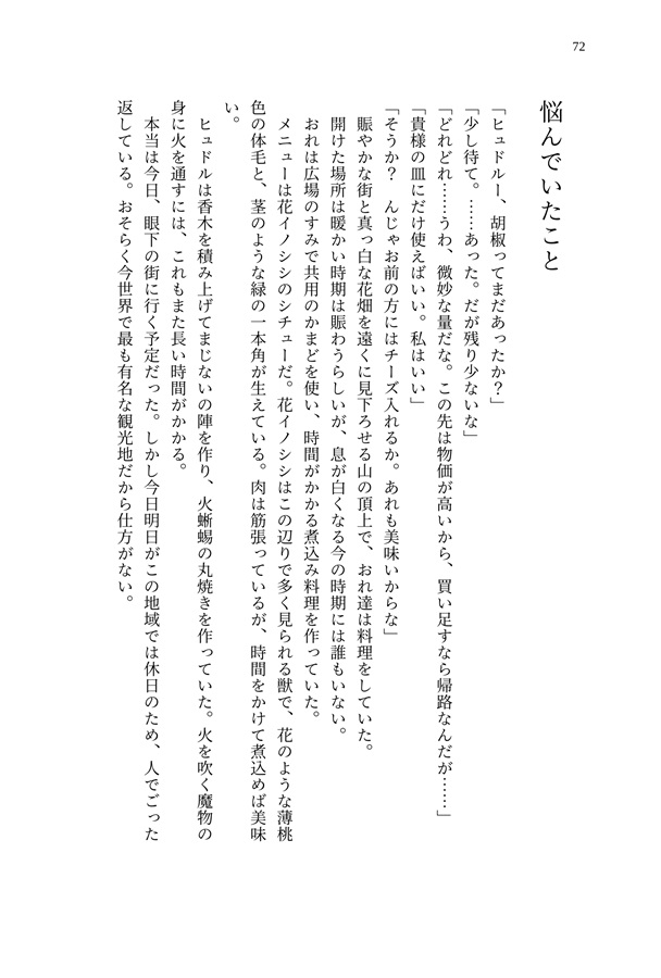 【小説】元勇者一行の会計士　番外編「旅の中で、」