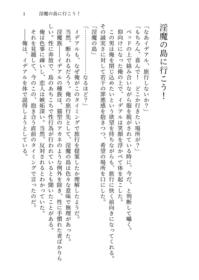 【小説】最強の男に懐かれている　番外編「淫魔の島に行こう！」