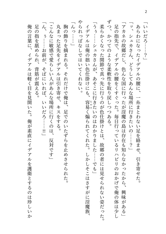 【小説】最強の男に懐かれている　番外編「淫魔の島に行こう！」