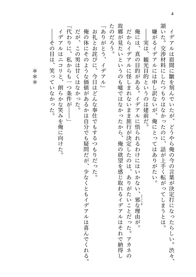 【小説】最強の男に懐かれている　番外編「淫魔の島に行こう！」