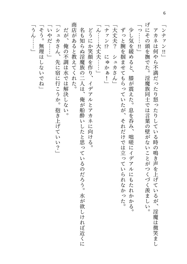 【小説】最強の男に懐かれている　番外編「淫魔の島に行こう！」